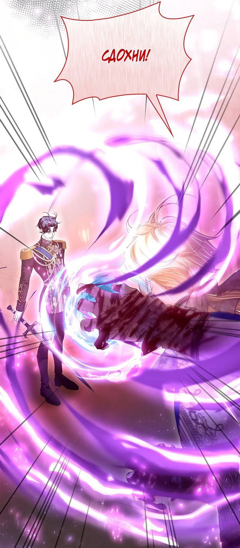 Манга Злодейка приручила безумного демона - Глава 66 Страница 16