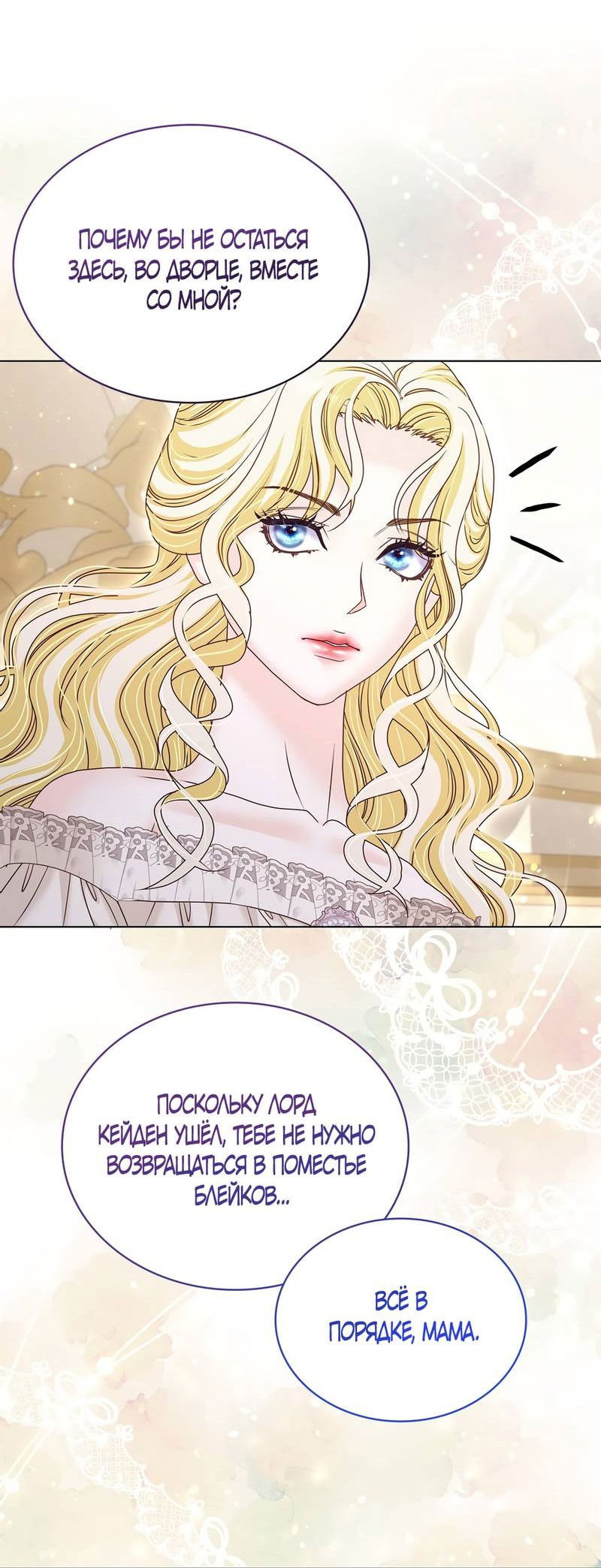 Манга Злодейка приручила безумного демона - Глава 66 Страница 39