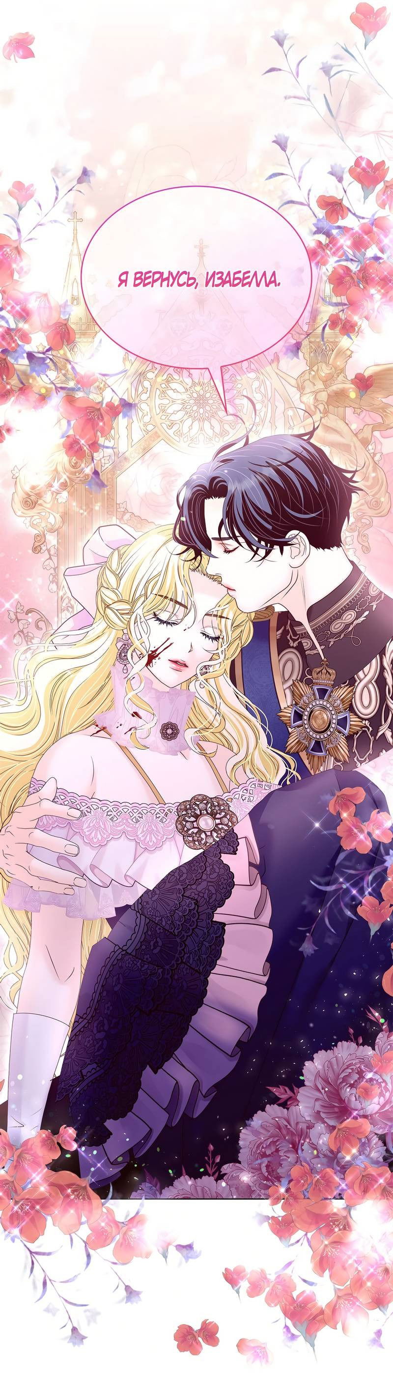 Манга Злодейка приручила безумного демона - Глава 66 Страница 28