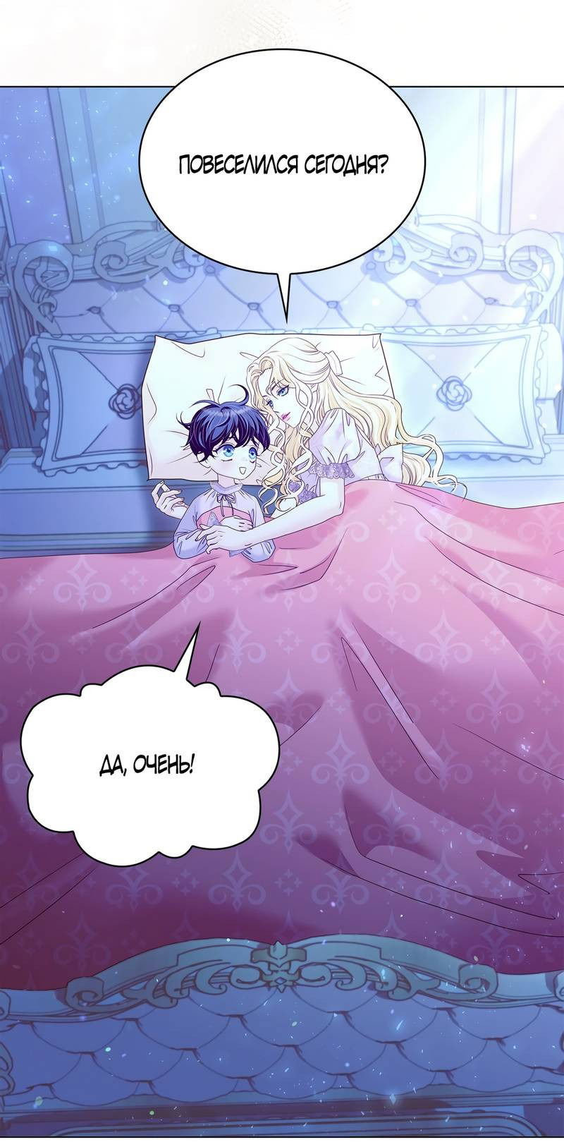 Манга Злодейка приручила безумного демона - Глава 66 Страница 54