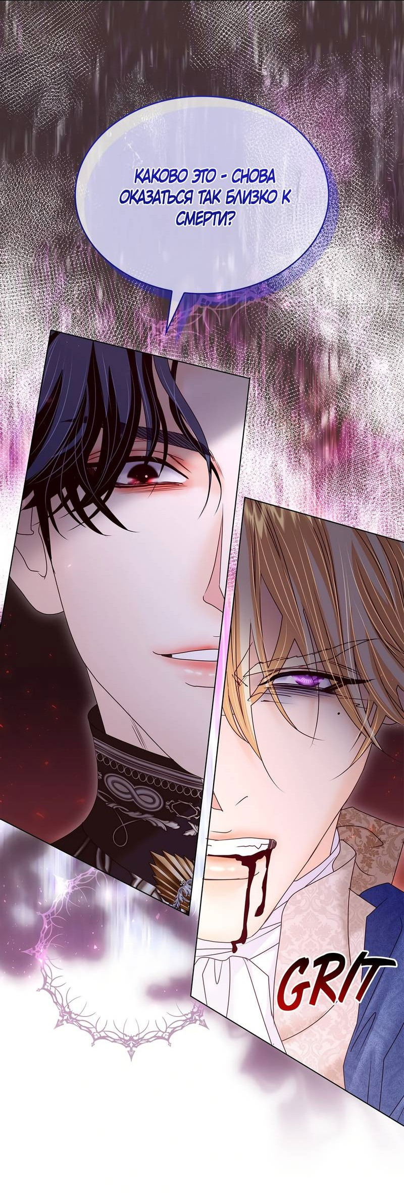 Манга Злодейка приручила безумного демона - Глава 66 Страница 13