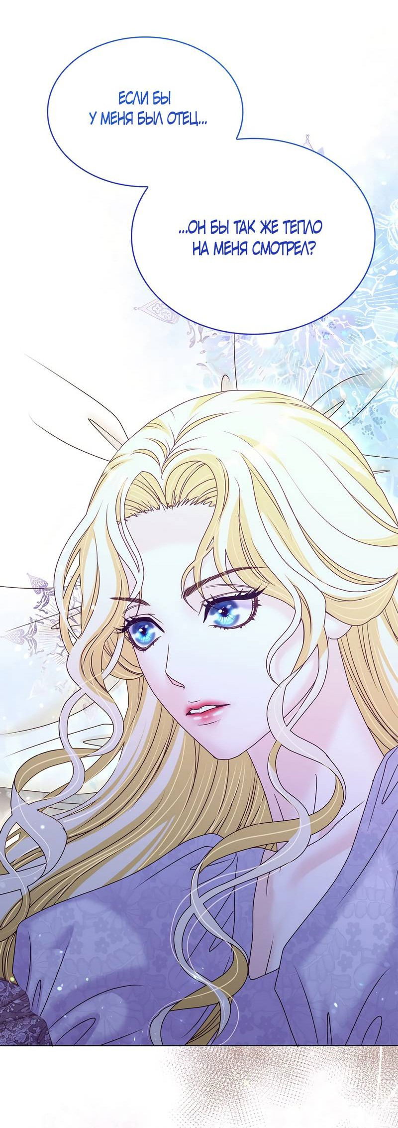 Манга Злодейка приручила безумного демона - Глава 66 Страница 57