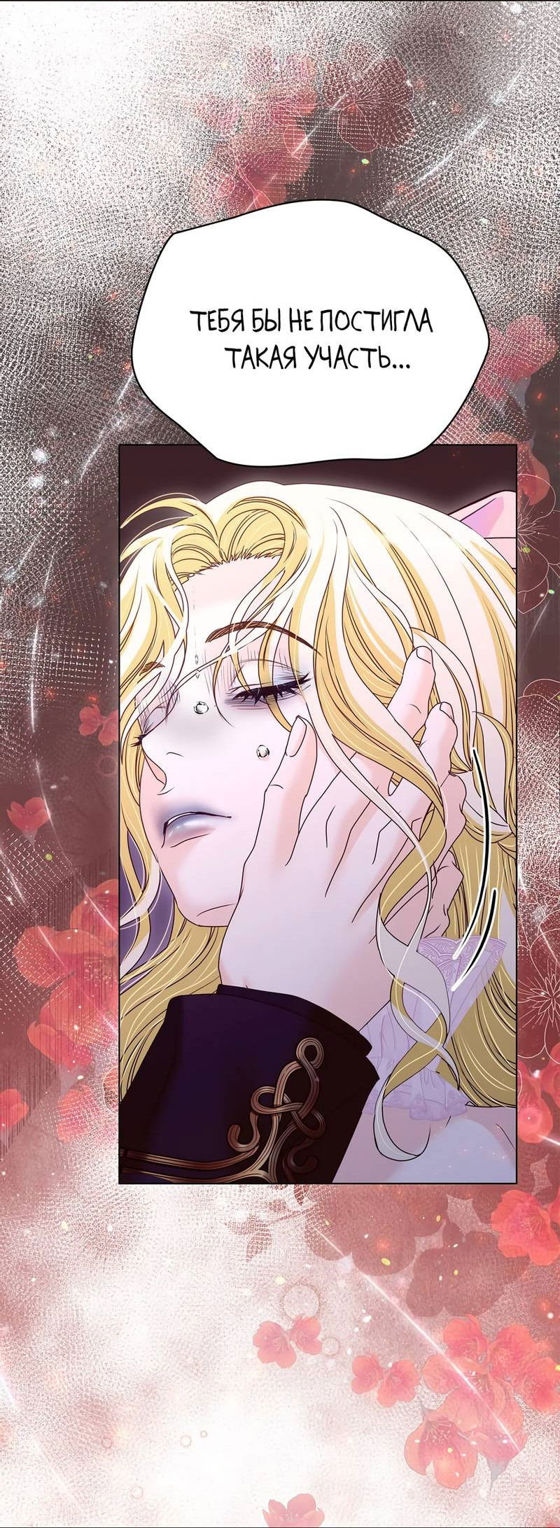 Манга Злодейка приручила безумного демона - Глава 65 Страница 3