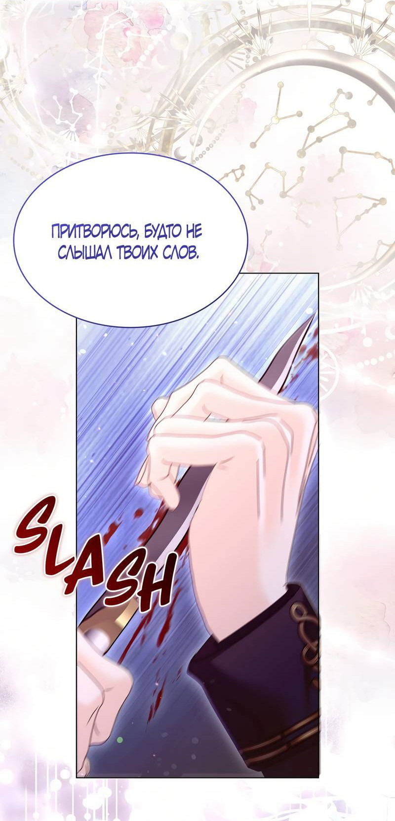 Манга Злодейка приручила безумного демона - Глава 65 Страница 44