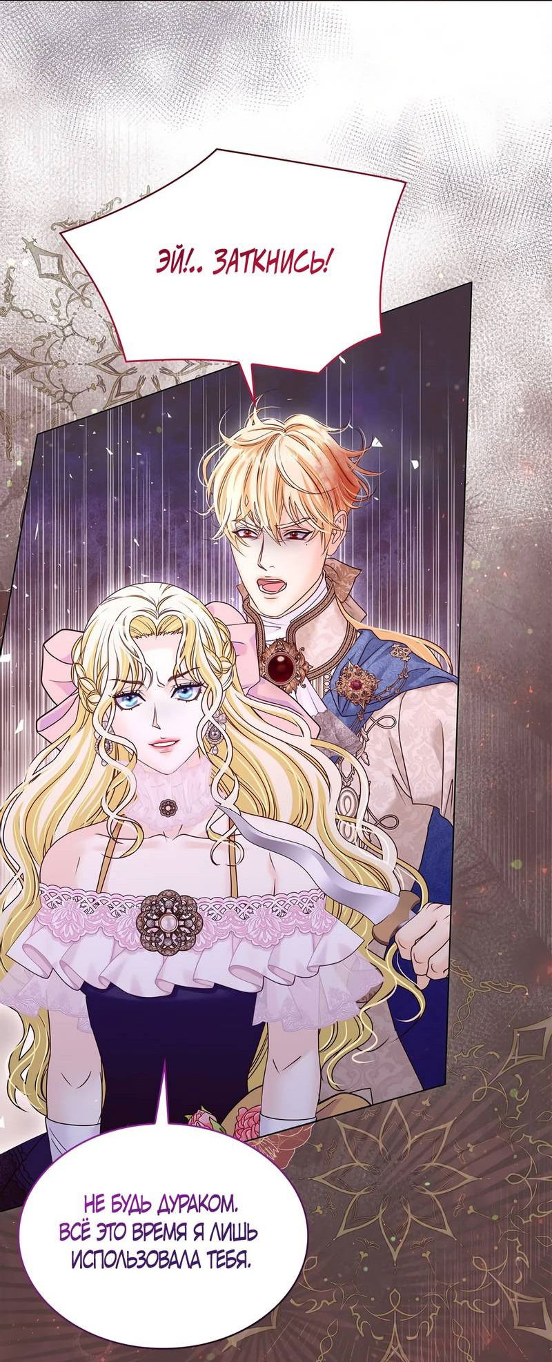 Манга Злодейка приручила безумного демона - Глава 65 Страница 39