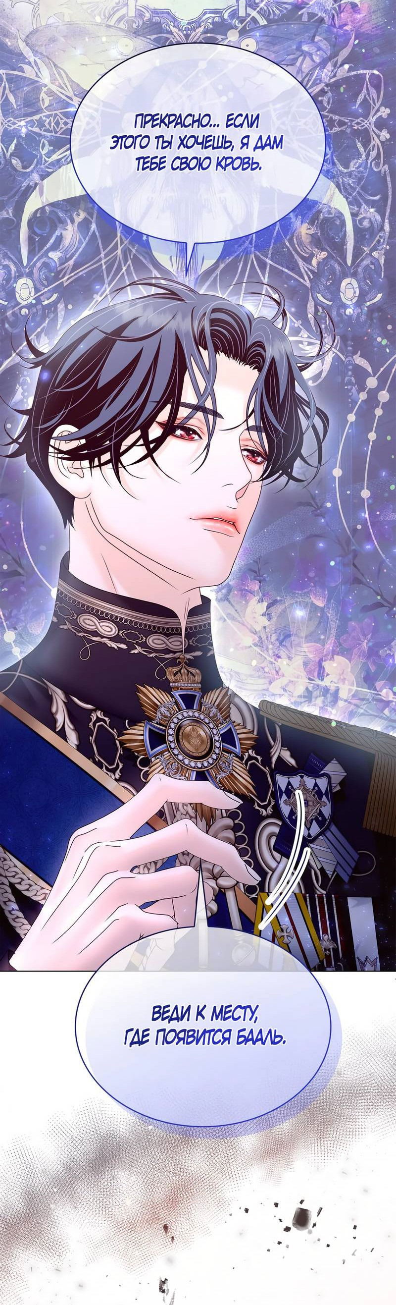 Манга Злодейка приручила безумного демона - Глава 65 Страница 33