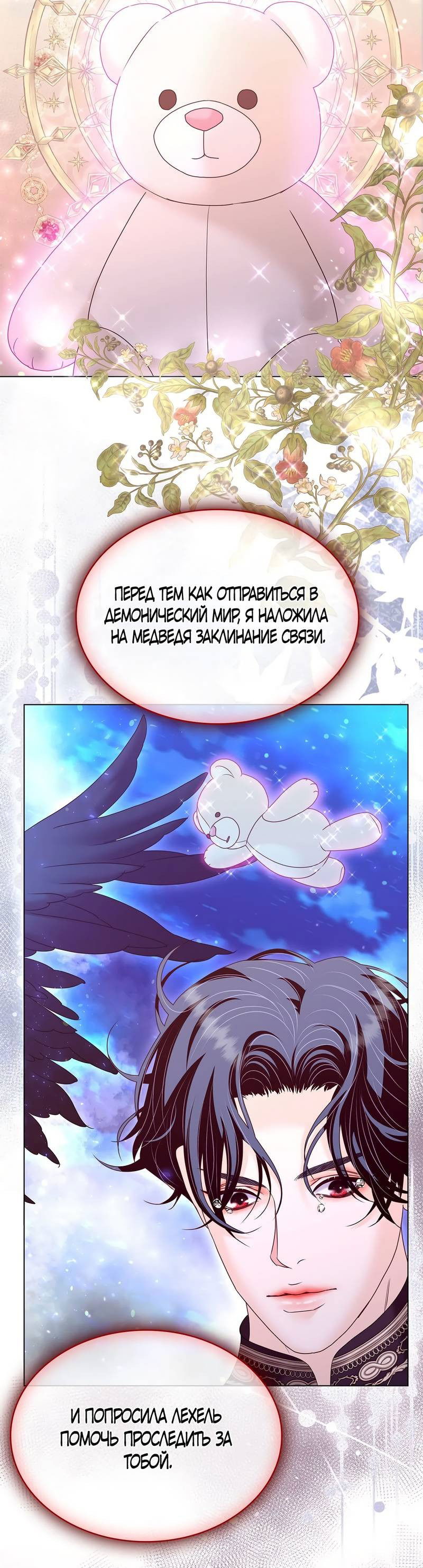 Манга Злодейка приручила безумного демона - Глава 65 Страница 7