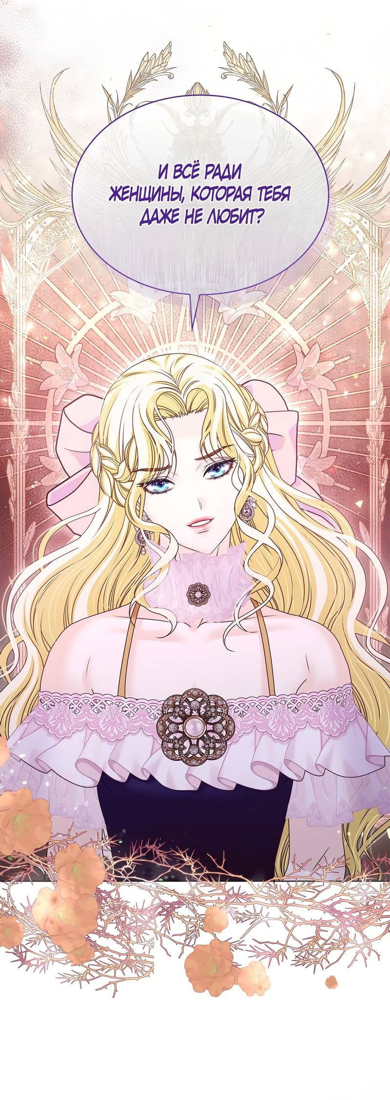 Манга Злодейка приручила безумного демона - Глава 65 Страница 37