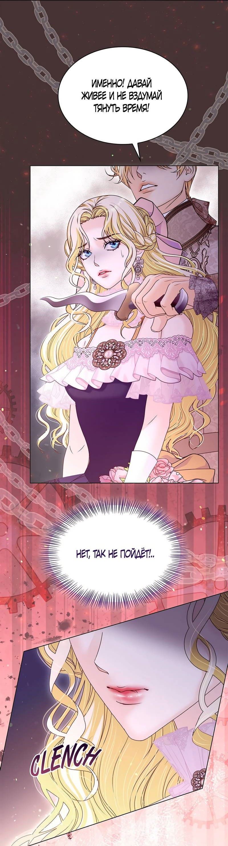 Манга Злодейка приручила безумного демона - Глава 65 Страница 35