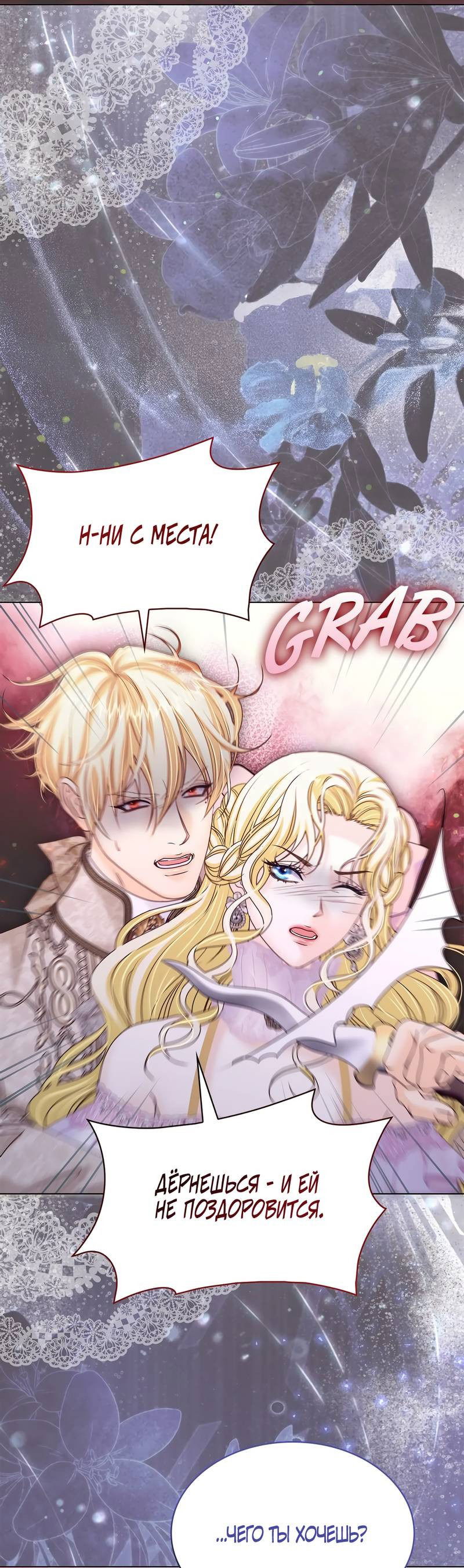 Манга Злодейка приручила безумного демона - Глава 65 Страница 30