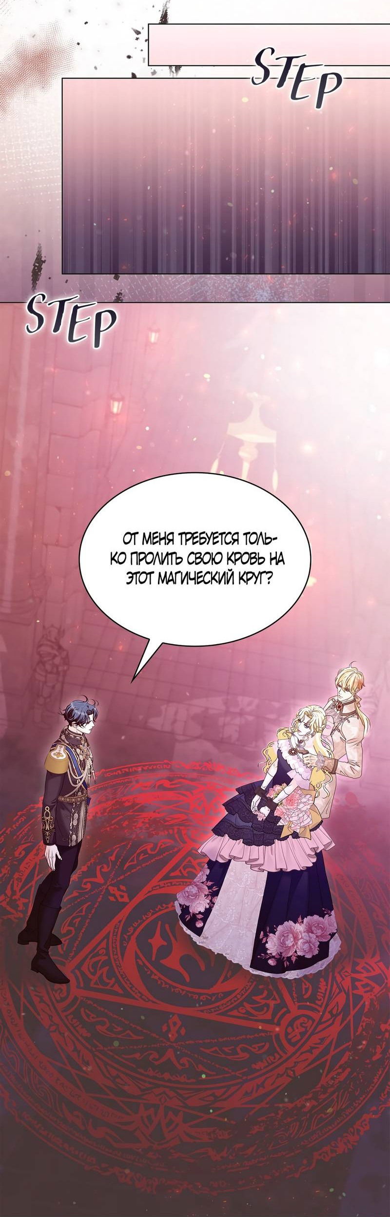 Манга Злодейка приручила безумного демона - Глава 65 Страница 34