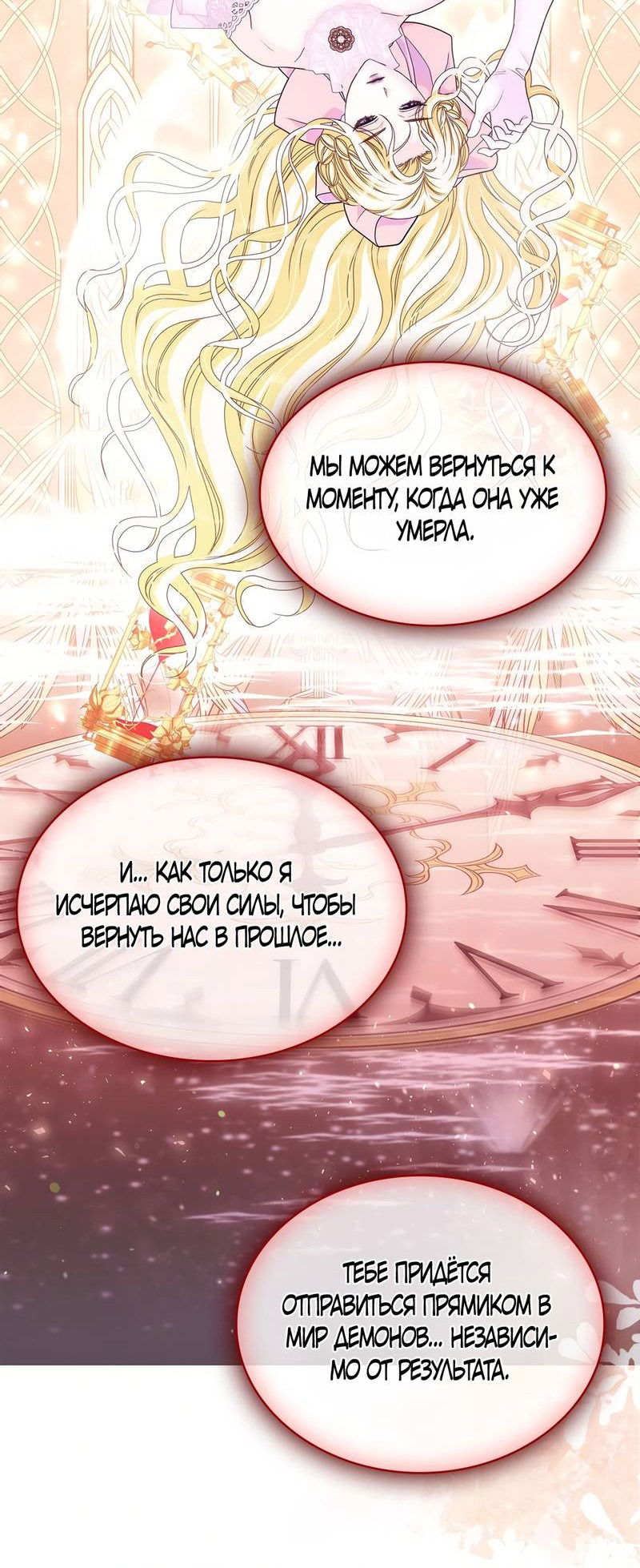 Манга Злодейка приручила безумного демона - Глава 65 Страница 11