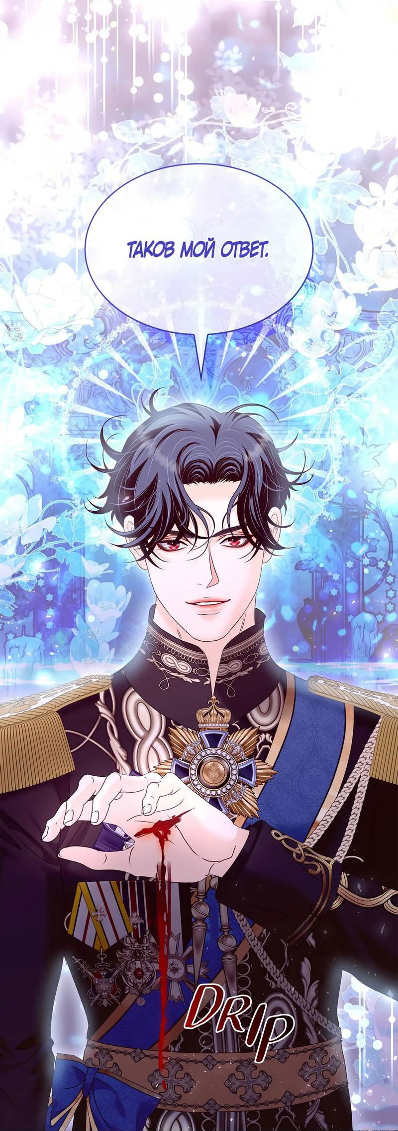 Манга Злодейка приручила безумного демона - Глава 65 Страница 45