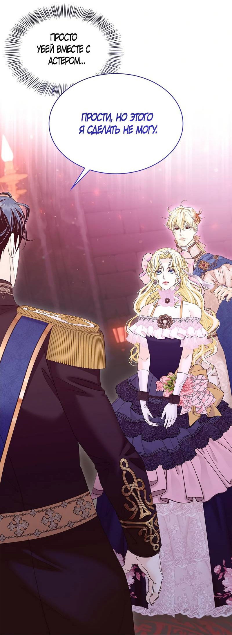 Манга Злодейка приручила безумного демона - Глава 65 Страница 41