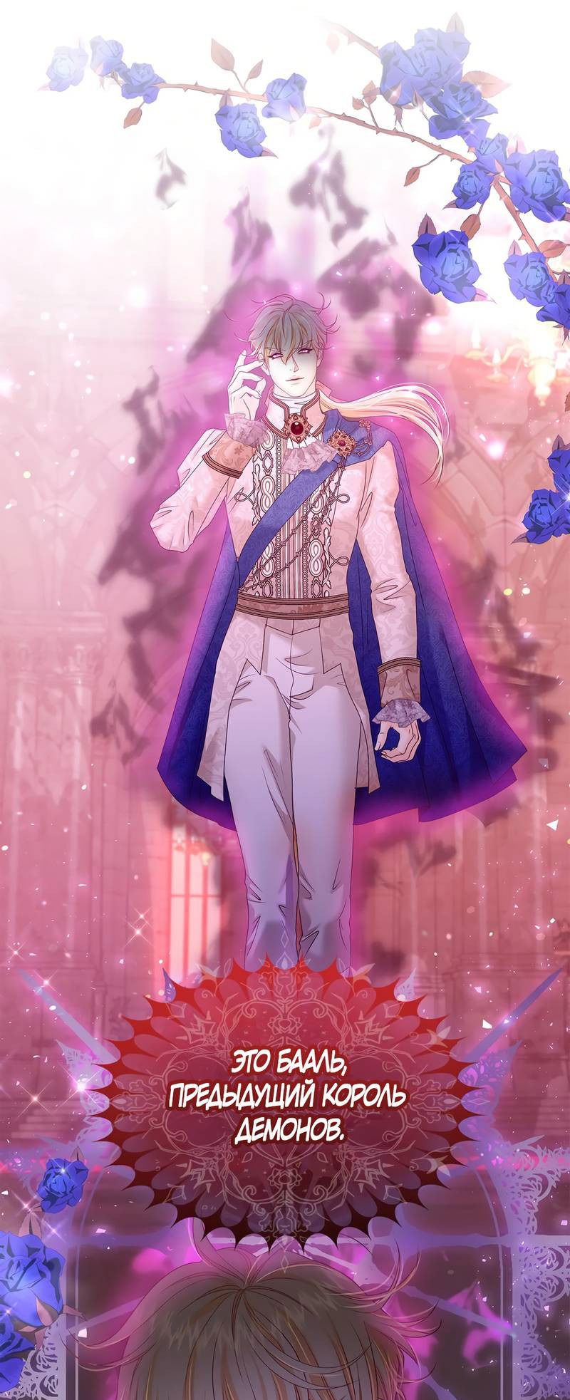 Манга Злодейка приручила безумного демона - Глава 65 Страница 49