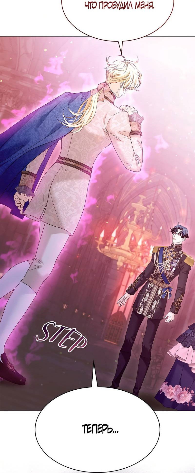 Манга Злодейка приручила безумного демона - Глава 65 Страница 51