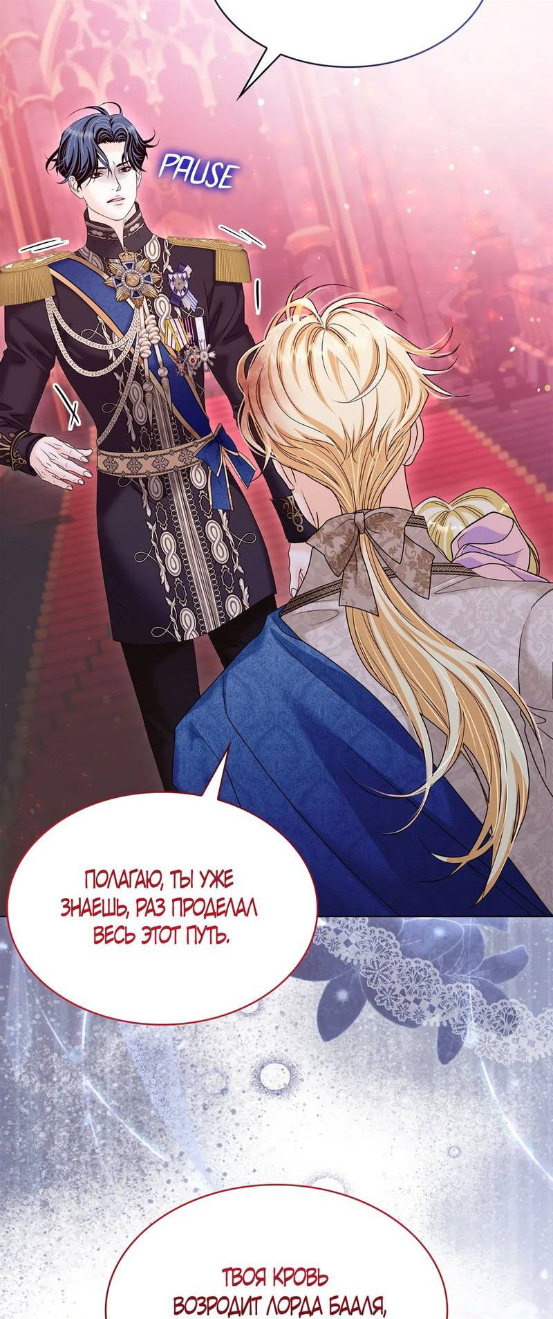 Манга Злодейка приручила безумного демона - Глава 65 Страница 31