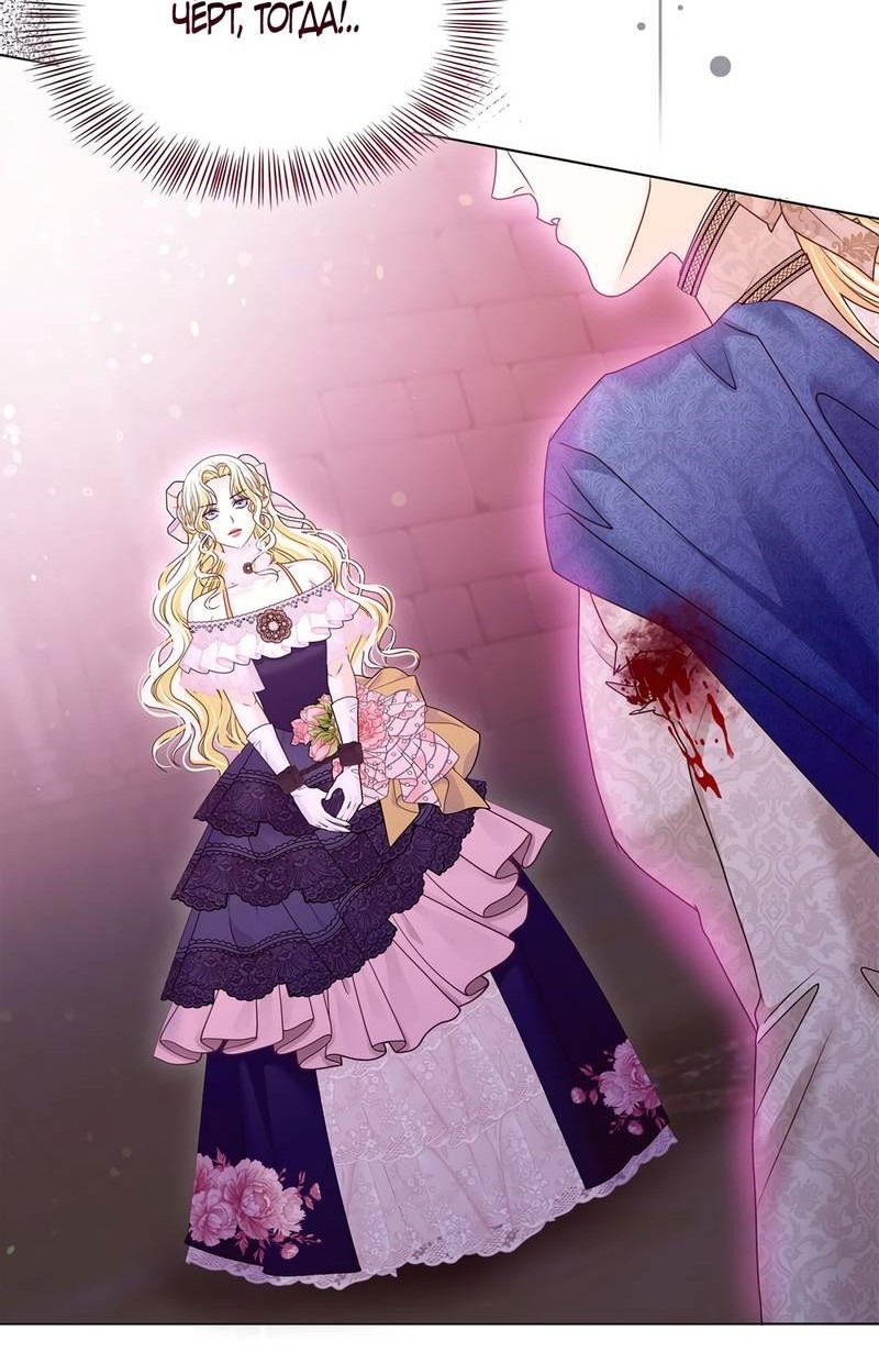 Манга Злодейка приручила безумного демона - Глава 65 Страница 59