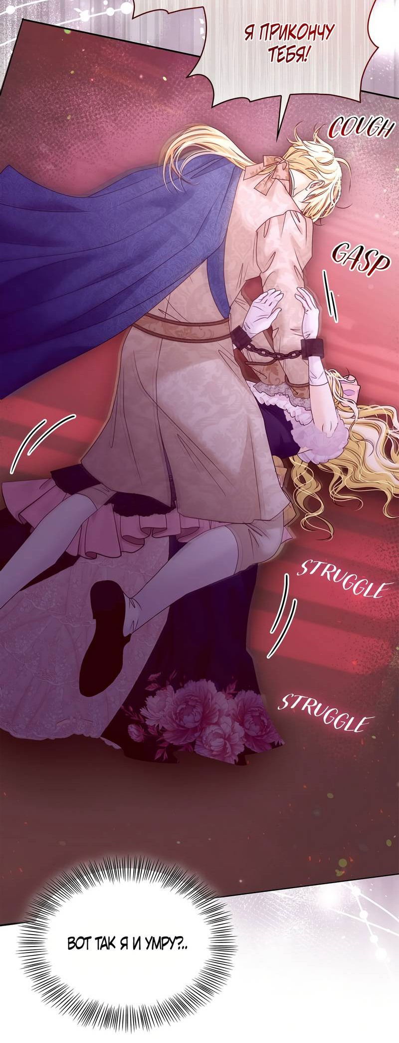 Манга Злодейка приручила безумного демона - Глава 65 Страница 22