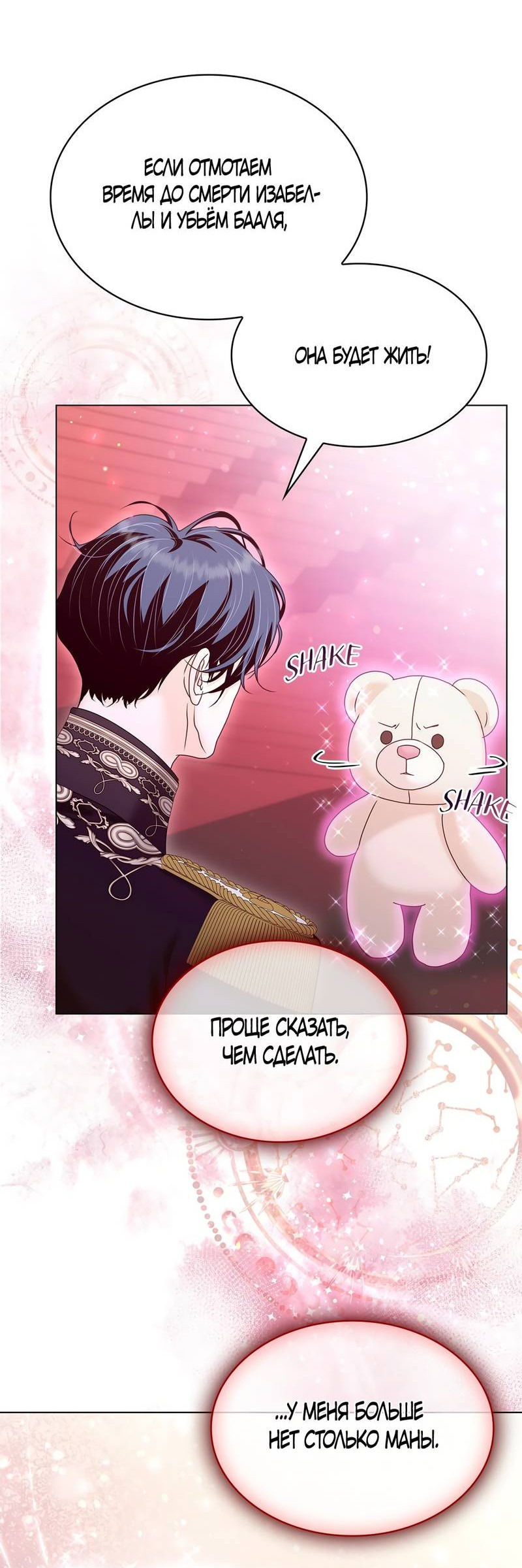 Манга Злодейка приручила безумного демона - Глава 65 Страница 9