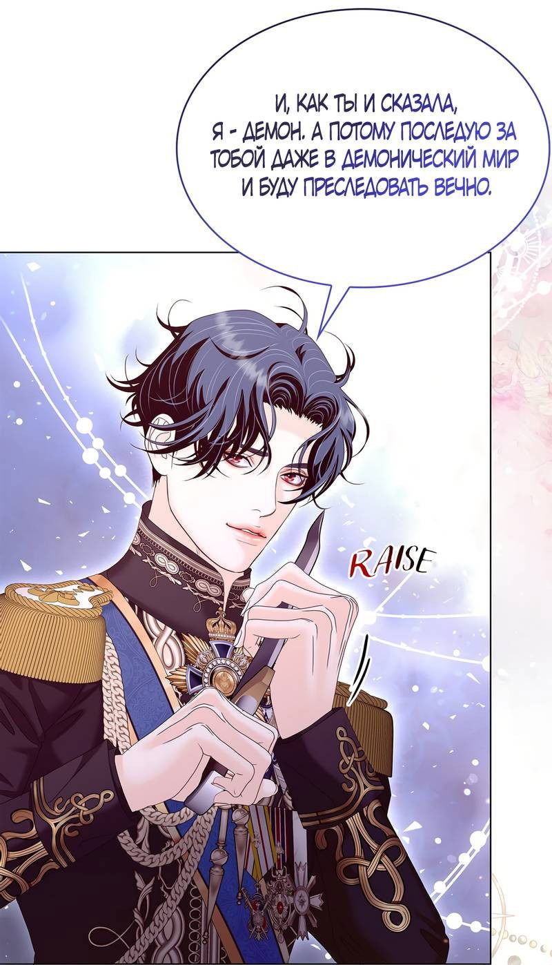 Манга Злодейка приручила безумного демона - Глава 65 Страница 43