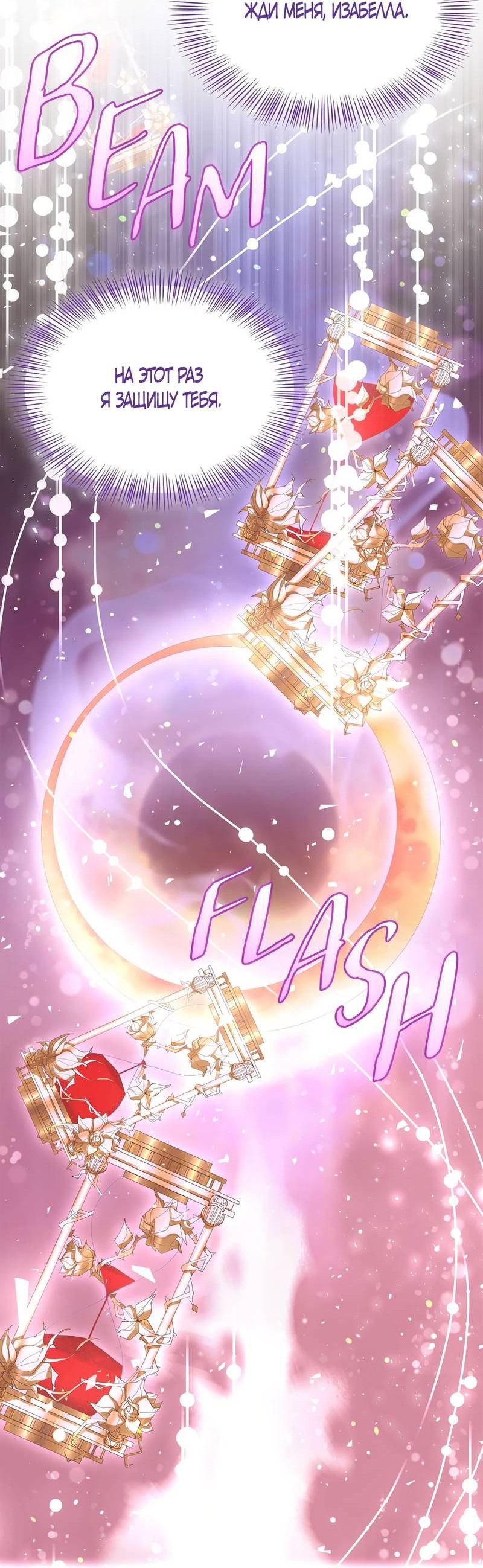 Манга Злодейка приручила безумного демона - Глава 65 Страница 16