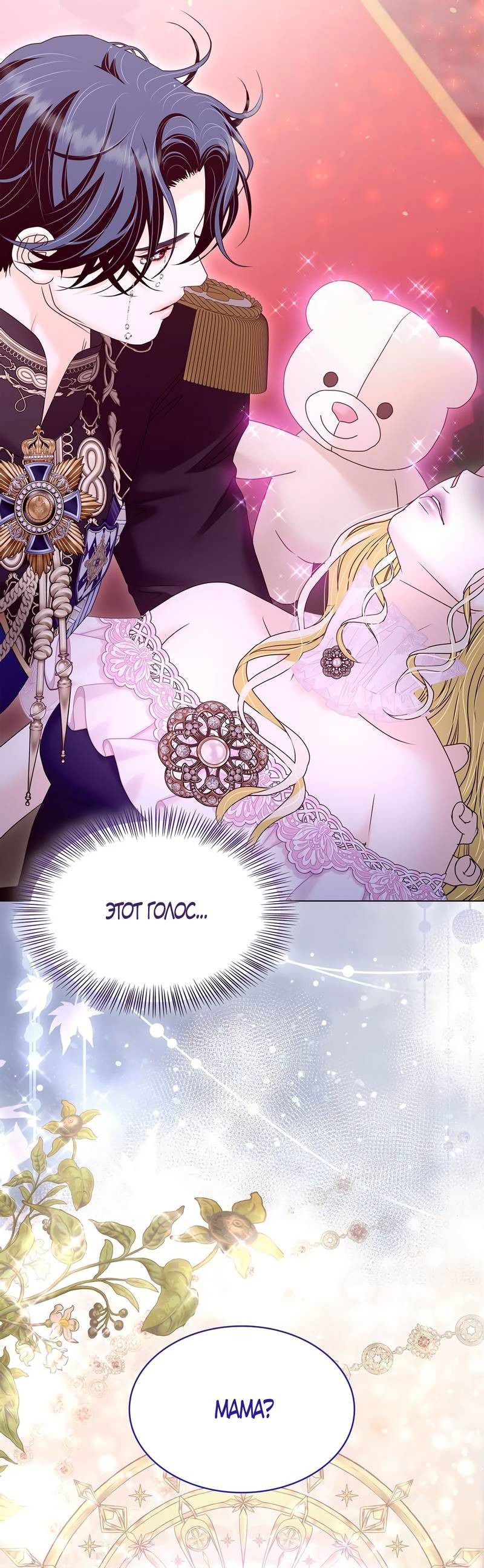 Манга Злодейка приручила безумного демона - Глава 65 Страница 6