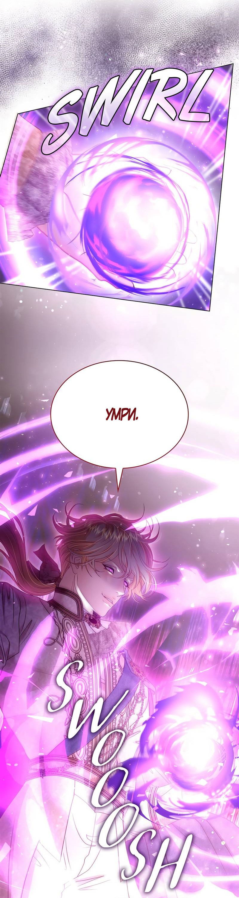 Манга Злодейка приручила безумного демона - Глава 65 Страница 52