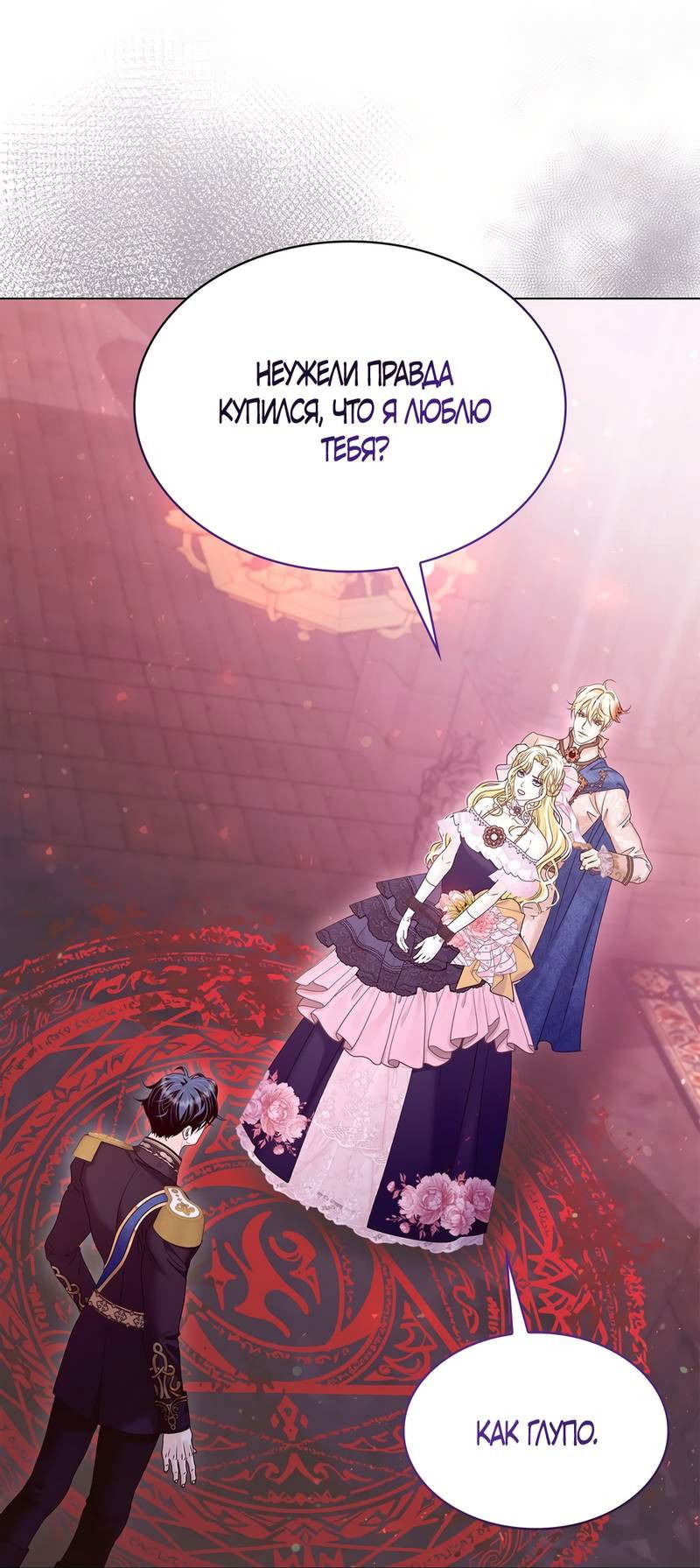 Манга Злодейка приручила безумного демона - Глава 65 Страница 38