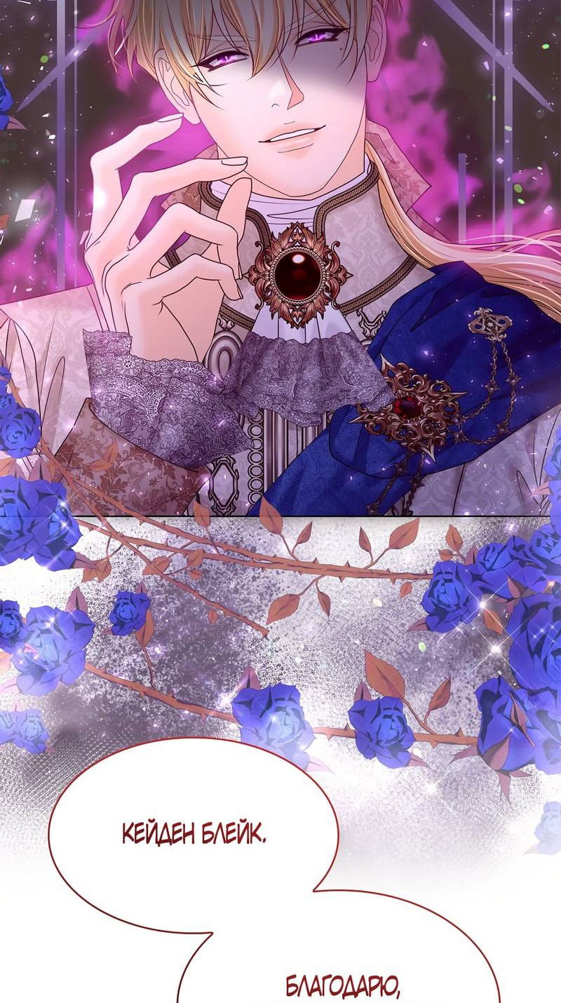 Манга Злодейка приручила безумного демона - Глава 65 Страница 50