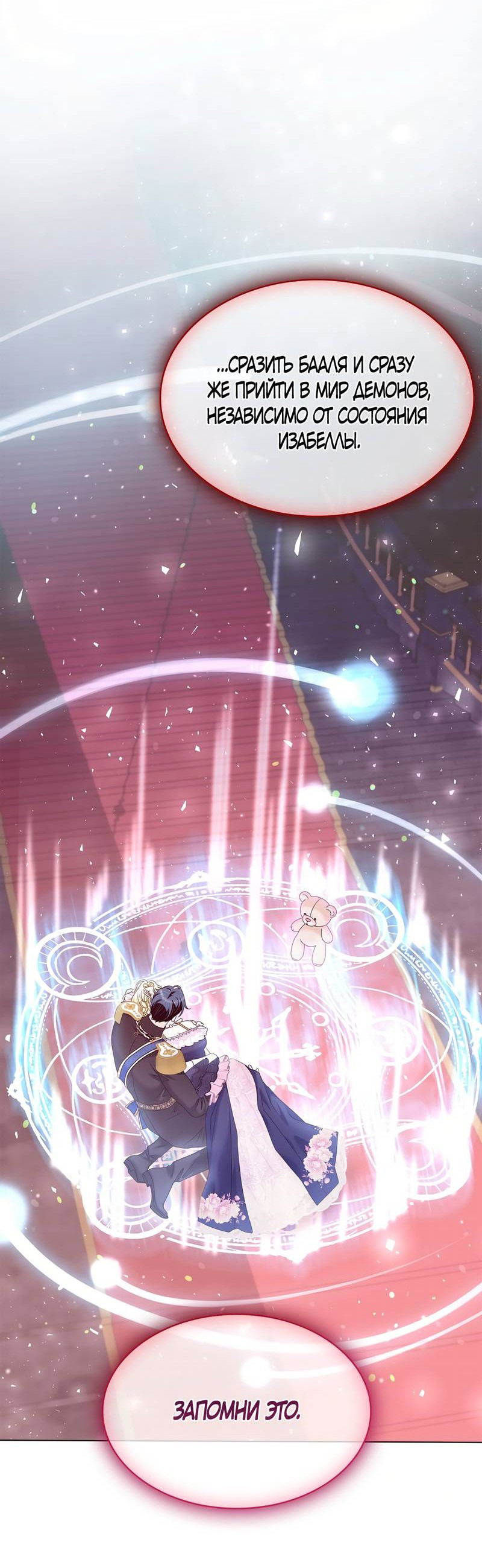 Манга Злодейка приручила безумного демона - Глава 65 Страница 14