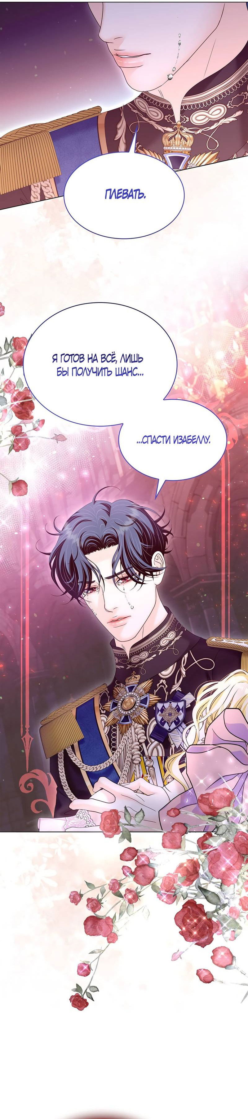 Манга Злодейка приручила безумного демона - Глава 65 Страница 12