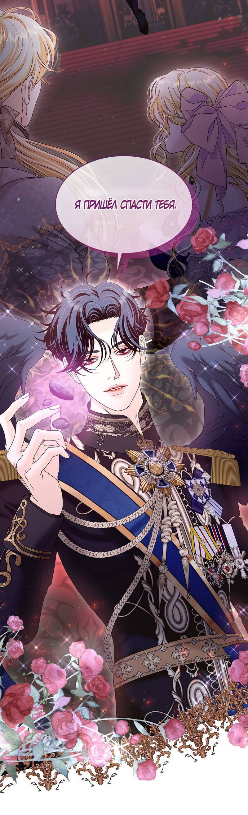 Манга Злодейка приручила безумного демона - Глава 65 Страница 28