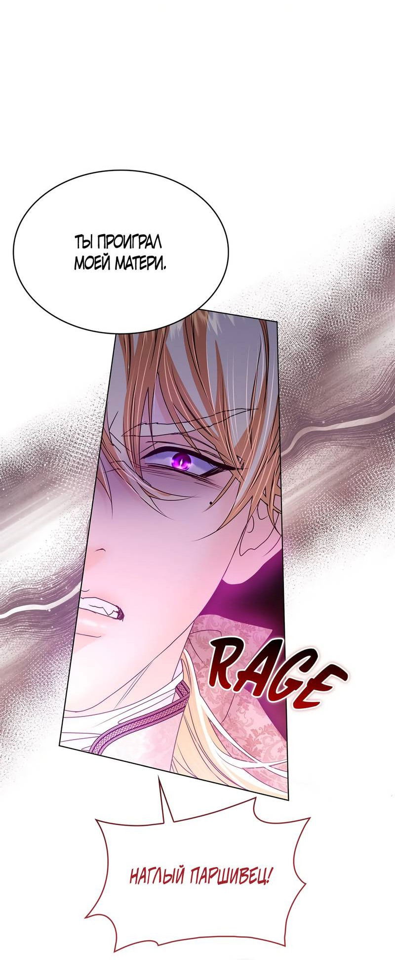Манга Злодейка приручила безумного демона - Глава 65 Страница 54
