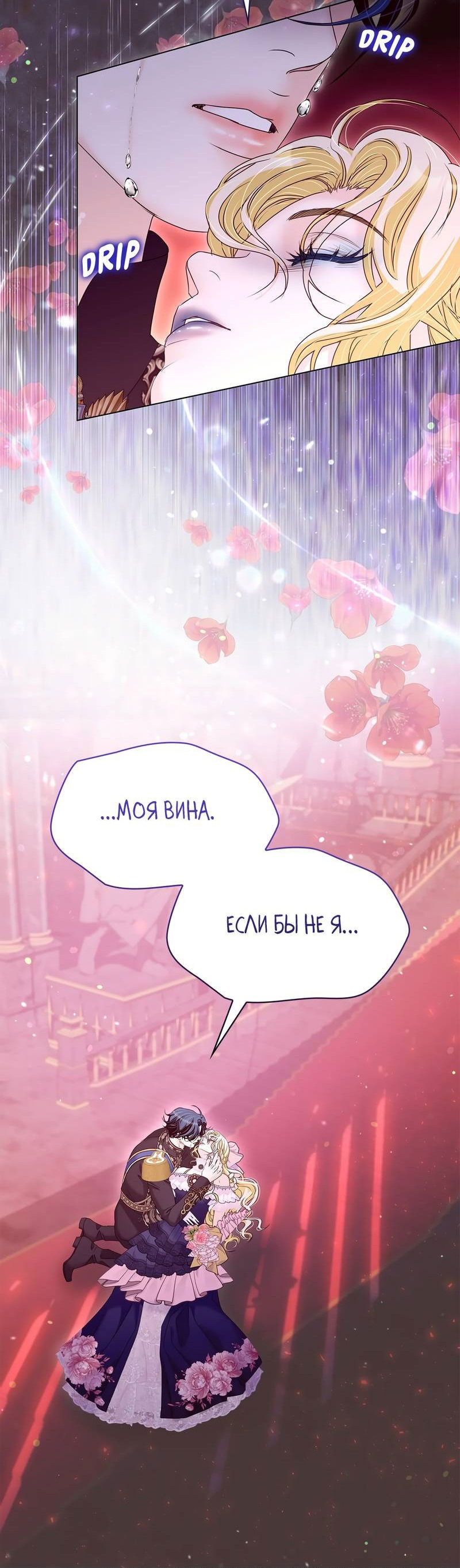 Манга Злодейка приручила безумного демона - Глава 65 Страница 2