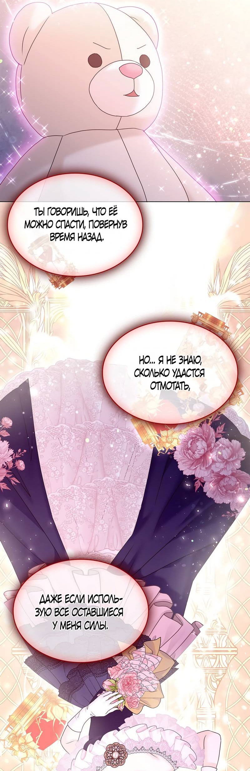 Манга Злодейка приручила безумного демона - Глава 65 Страница 10