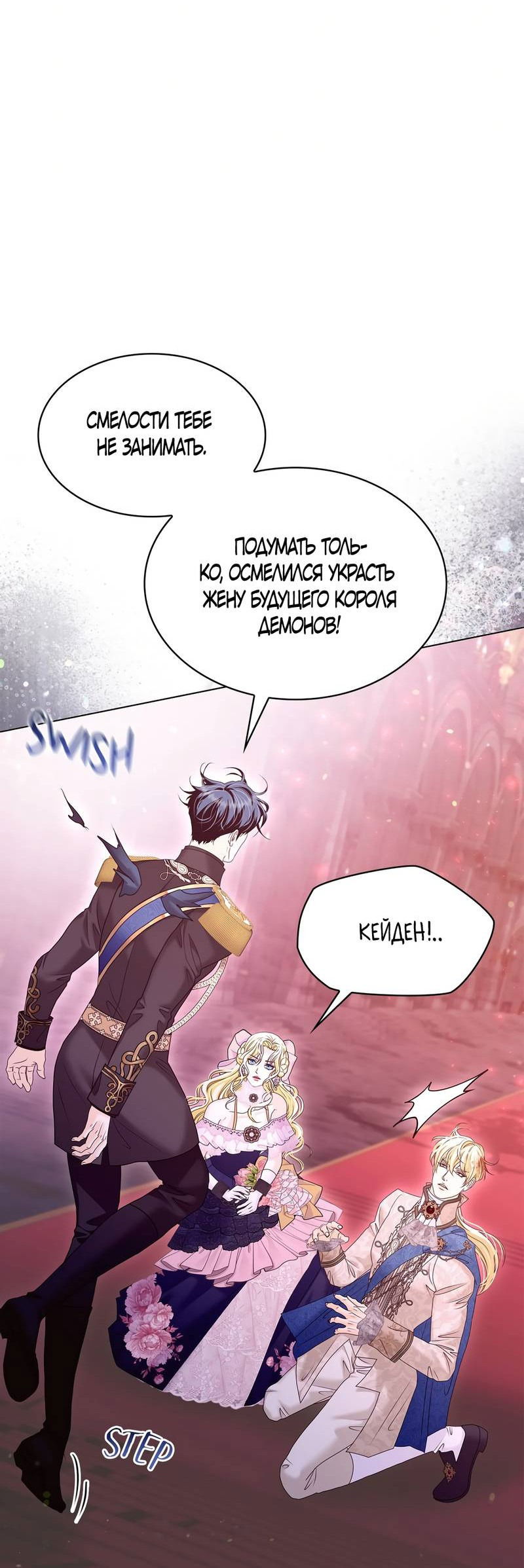 Манга Злодейка приручила безумного демона - Глава 65 Страница 29