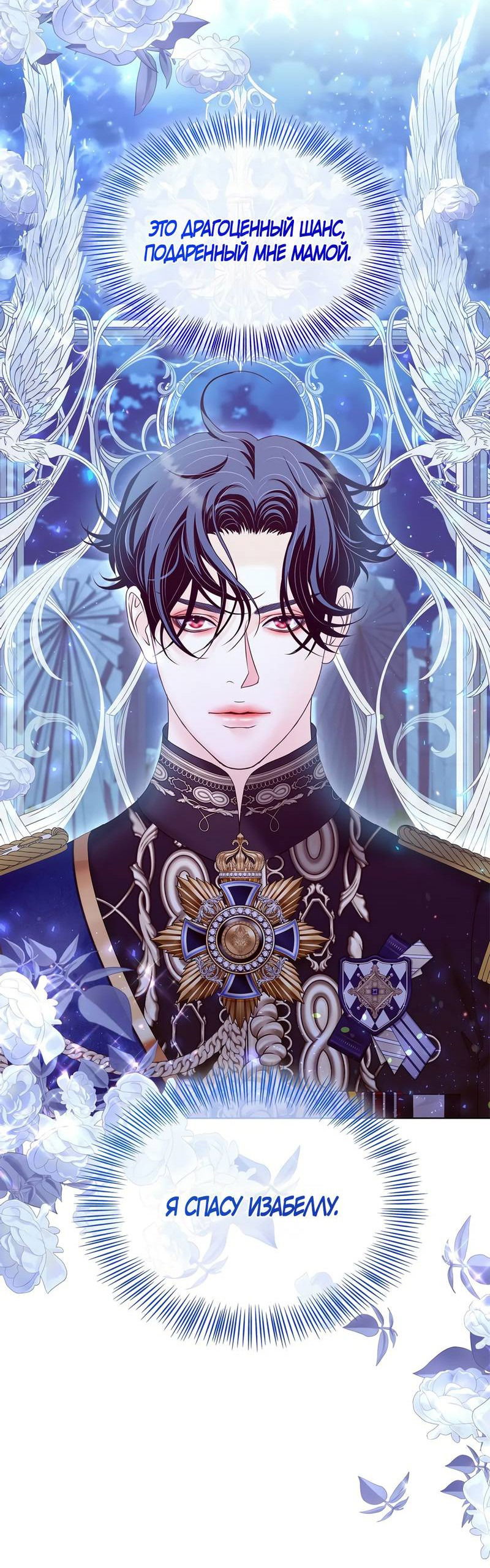 Манга Злодейка приручила безумного демона - Глава 65 Страница 19