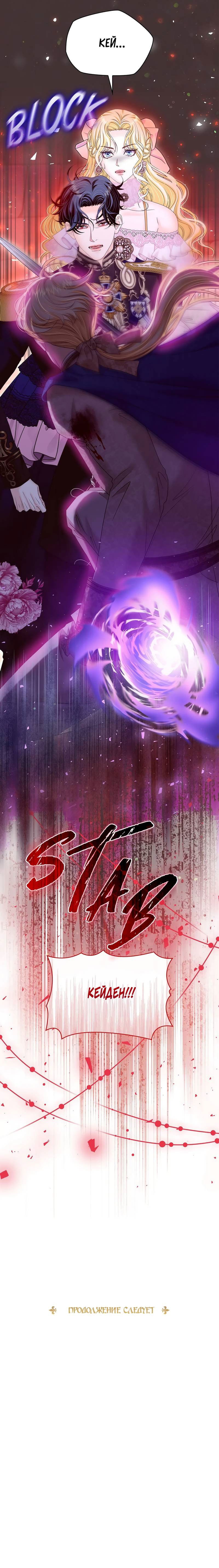 Манга Злодейка приручила безумного демона - Глава 65 Страница 62