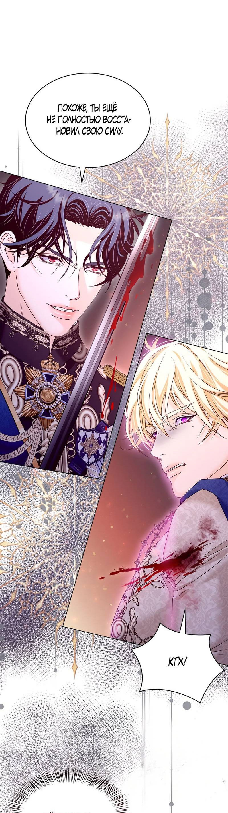 Манга Злодейка приручила безумного демона - Глава 65 Страница 58