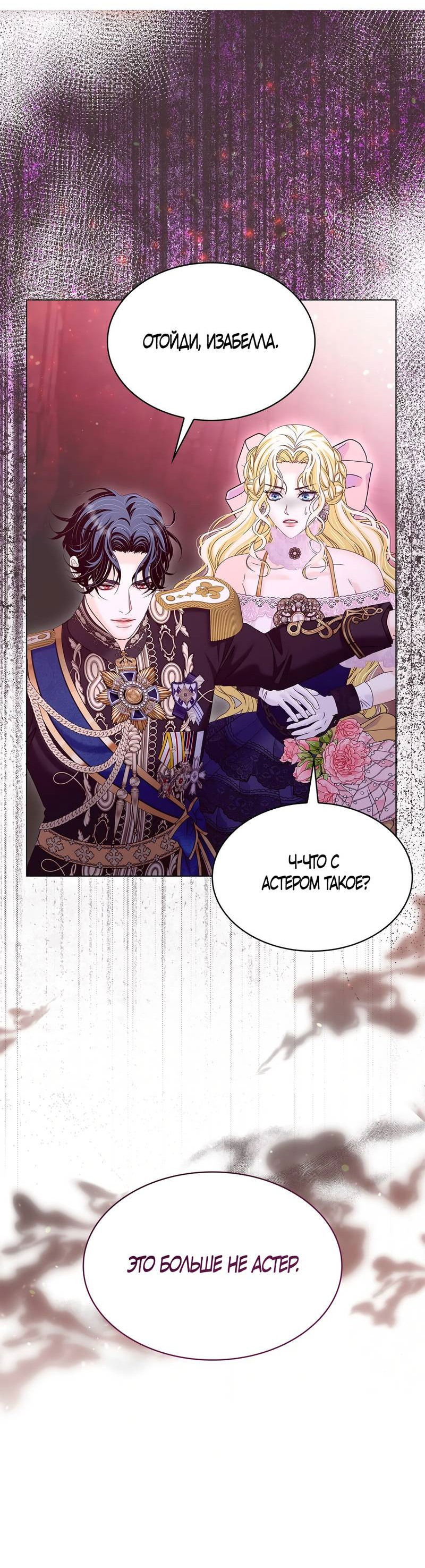 Манга Злодейка приручила безумного демона - Глава 65 Страница 48