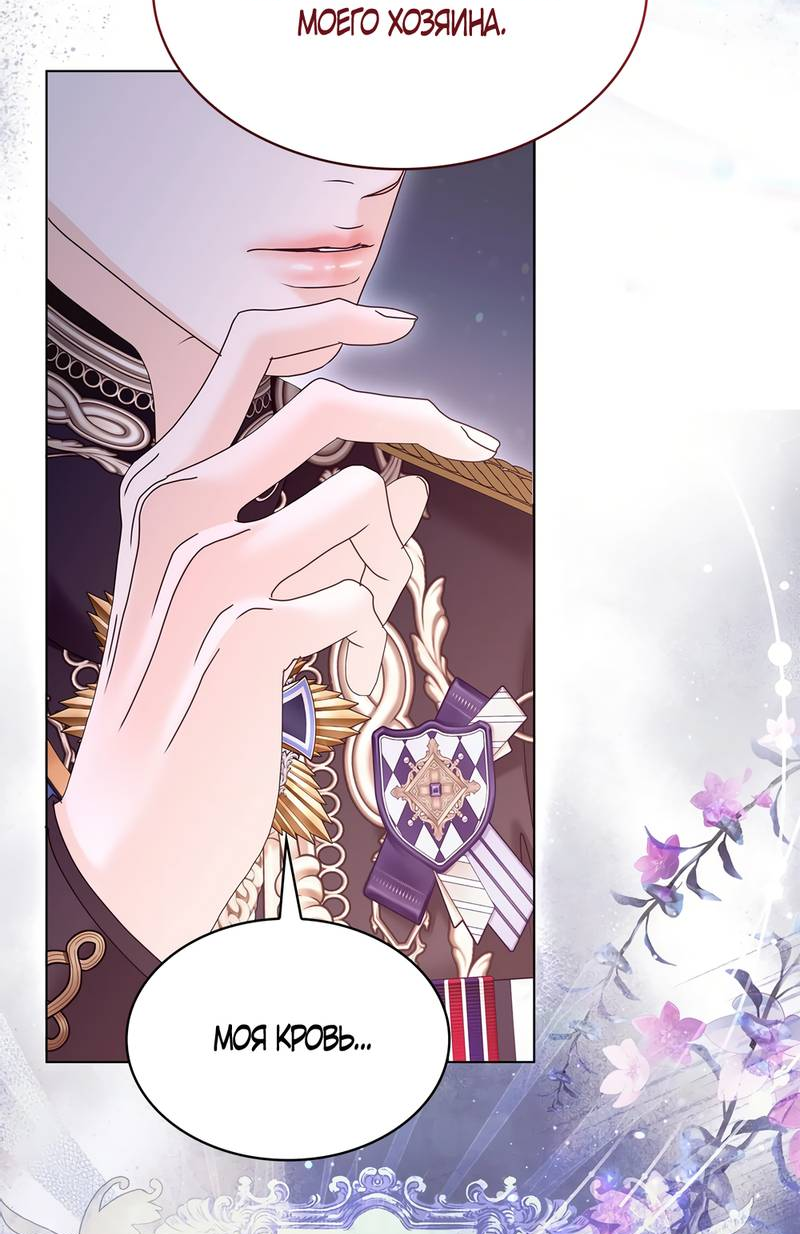 Манга Злодейка приручила безумного демона - Глава 65 Страница 32