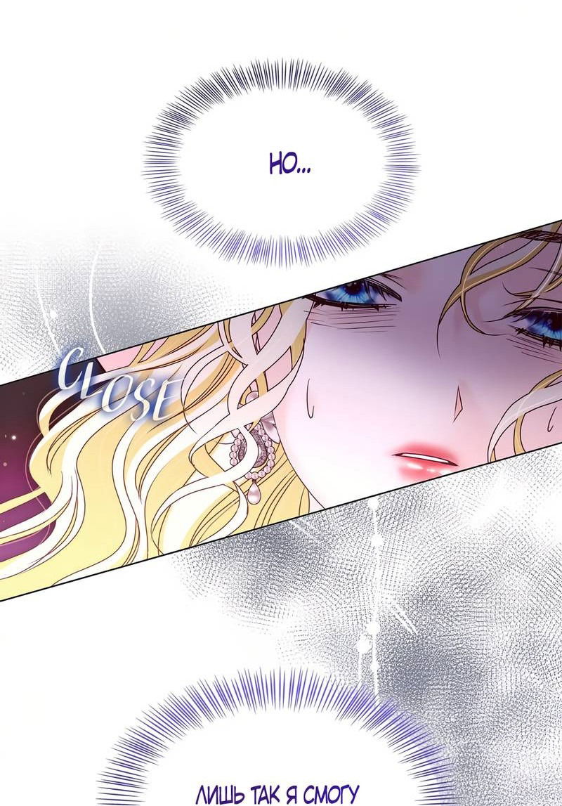 Манга Злодейка приручила безумного демона - Глава 65 Страница 23