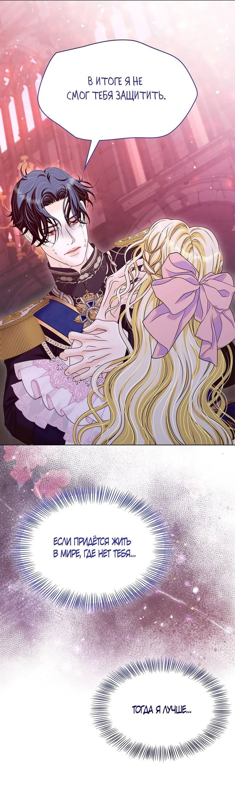 Манга Злодейка приручила безумного демона - Глава 65 Страница 4