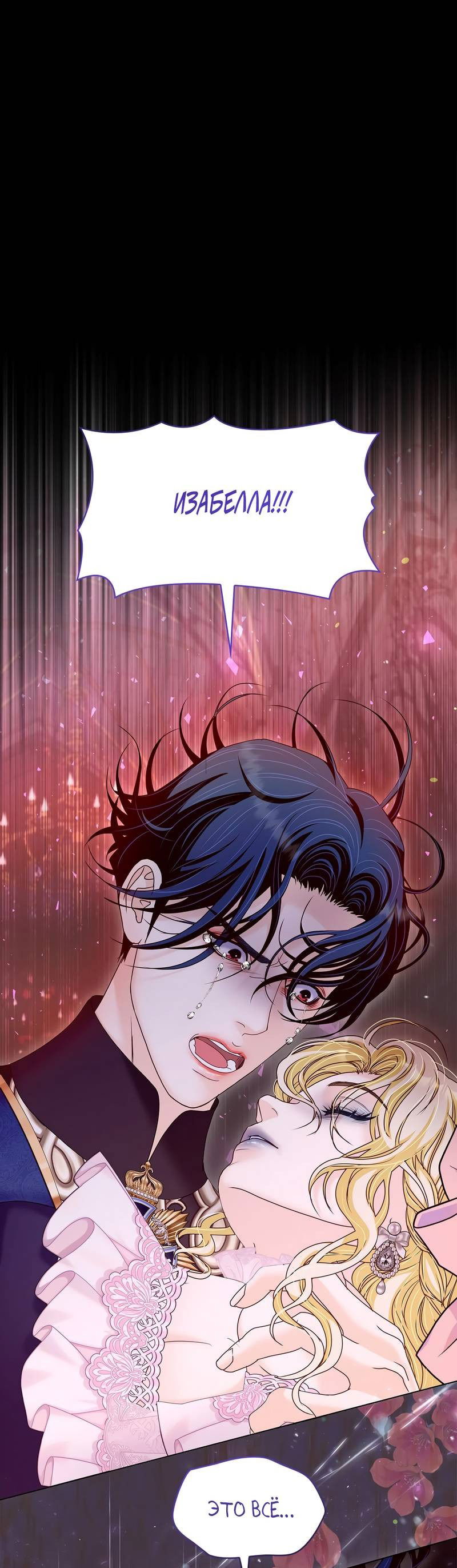 Манга Злодейка приручила безумного демона - Глава 65 Страница 1