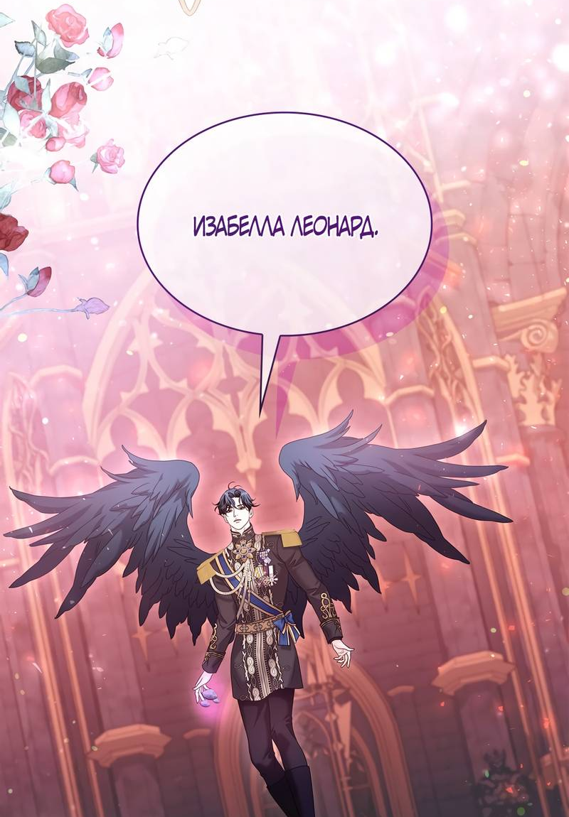 Манга Злодейка приручила безумного демона - Глава 65 Страница 27