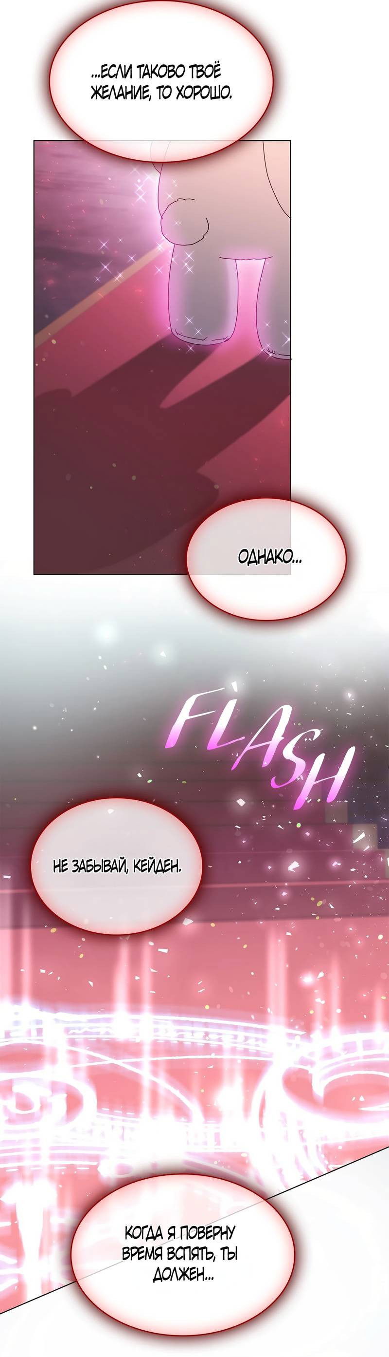 Манга Злодейка приручила безумного демона - Глава 65 Страница 13