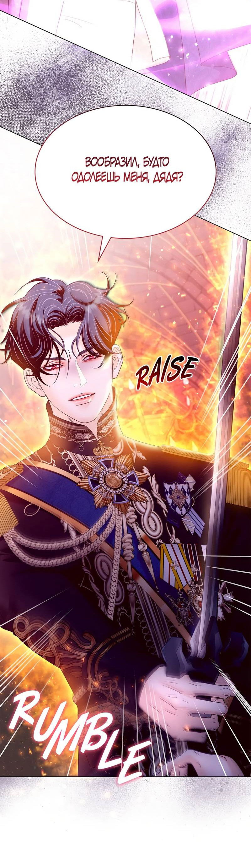 Манга Злодейка приручила безумного демона - Глава 65 Страница 53