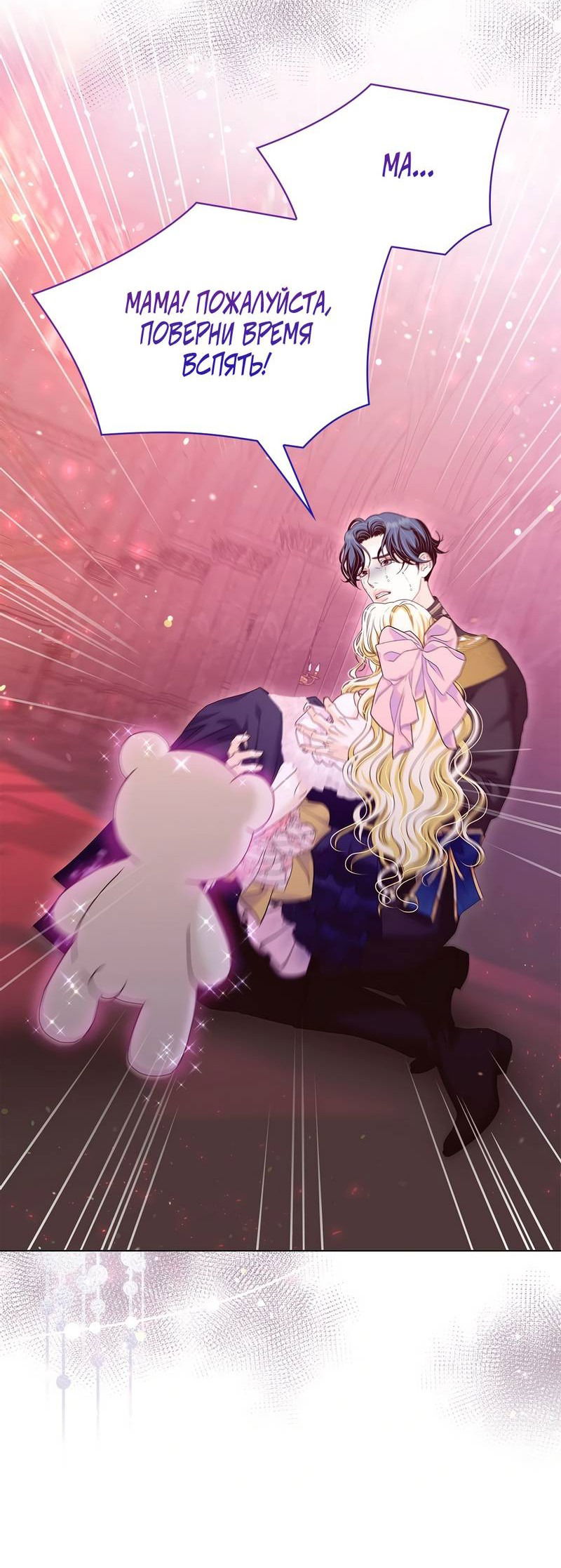 Манга Злодейка приручила безумного демона - Глава 65 Страница 8