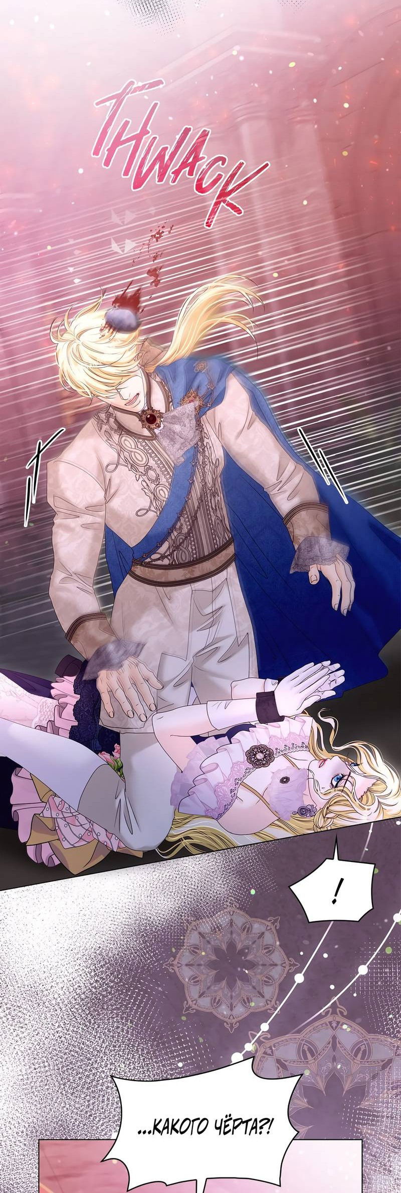 Манга Злодейка приручила безумного демона - Глава 65 Страница 25